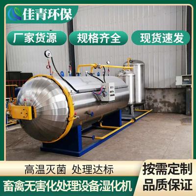 养殖场屠宰场畜禽尸体无害化处理设备病死鸡鸭鹅高温处理湿化机