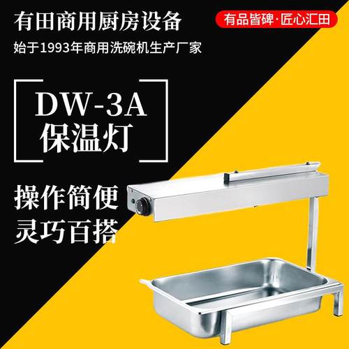 酒店肉制品保温灯食堂餐厅食物保温灯自助餐台加热灯