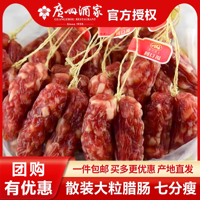 广东广州酒家7分瘦广式香肠