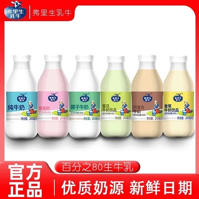 子母奶弗里生乳牛瓶装牛奶