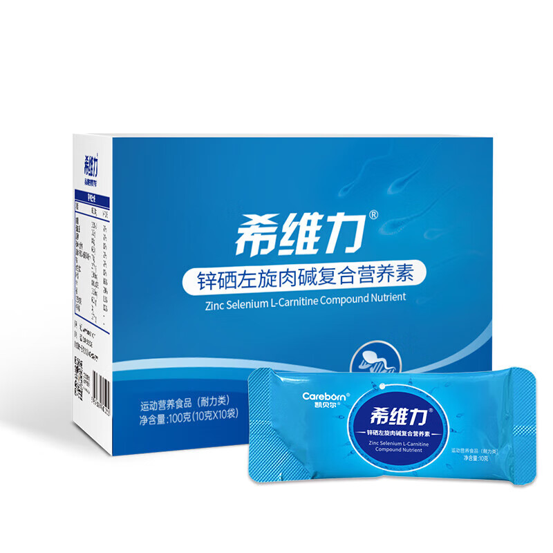 希维力锌硒左旋肉碱复合营养素男士营养素备孕前提高活力