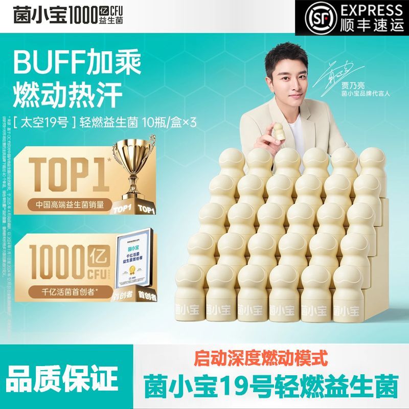 正品菌小宝19号益生菌超然小白益生菌