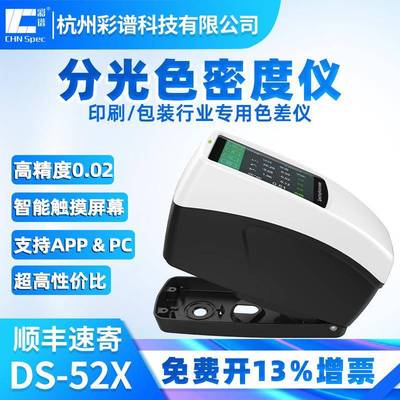 色差仪印刷包装行业分光密度仪CMYK网点面积便携式分光测色仪