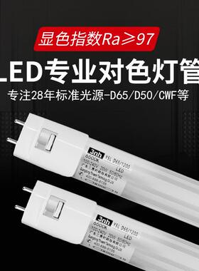 对色灯管LEDD65/D50/D75标准光源高显指t8led灯管CWF/UV光源
