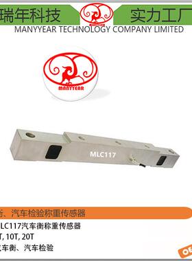 MLC100-CZ物流车环卫车垃圾车车载称重传感器