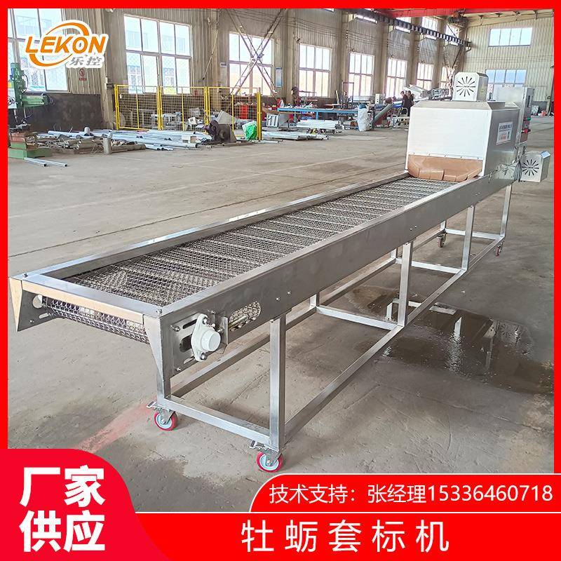 厂家特价商用牡蛎套标机全自动海蛎子套标机扇贝标签热收缩膜机