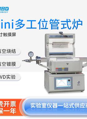多工位管式炉真空烧结真空镀膜CVD实验升降温