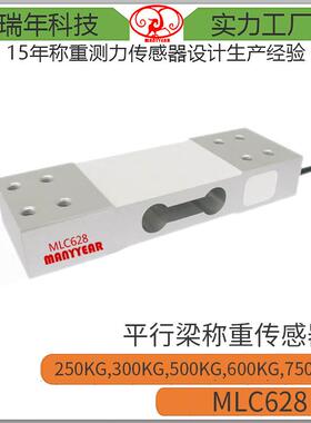 MLC628高精度包装秤平台秤配料秤单点式称重传感器