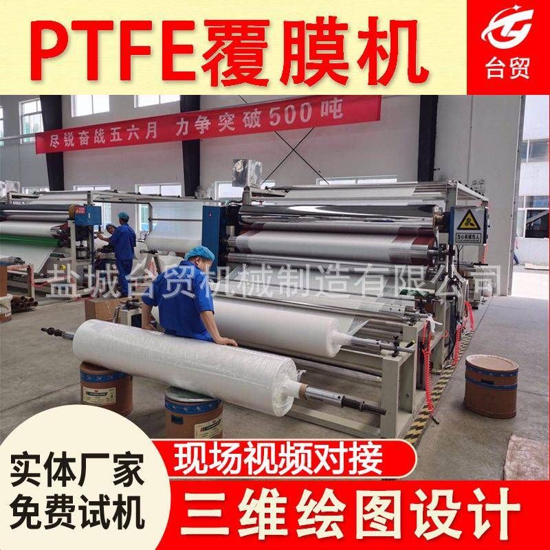 供应隔离防护复合机窗帘墙布PEPTFE高透TPU服装贴合机涂布机