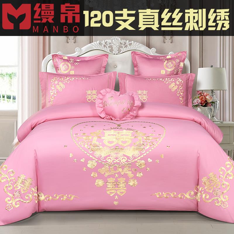120支轻奢真丝婚庆四件组粉色刺绣双面冰丝裸睡结婚被套床上用品