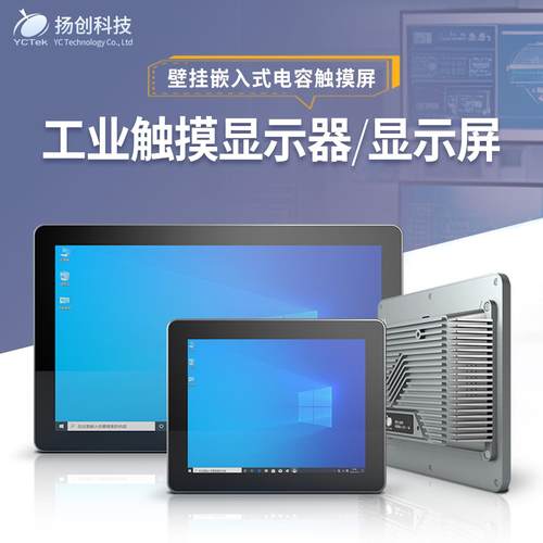 7/8/10/12/13/15/17/18/19/21寸 壁挂嵌入式触摸屏工业工控显示器