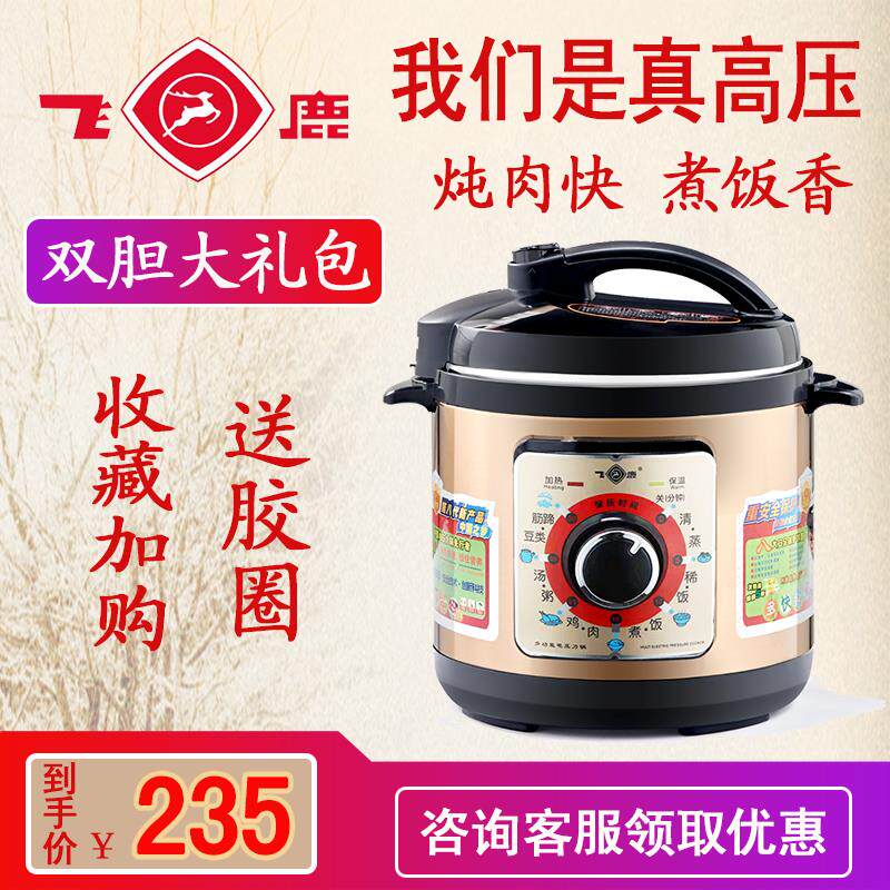 飞鹿电压力锅家用高压4L5L6L篜煮两用双胆多功能大功率炖高压锅