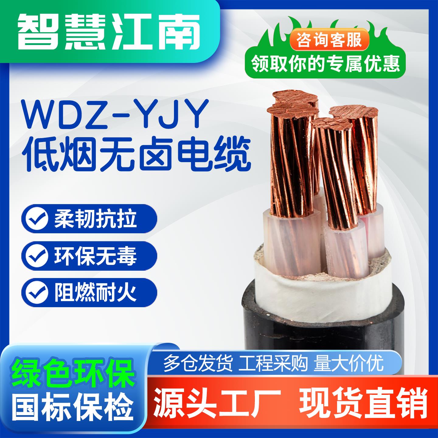 江南国标WDZC-YJY YJY23电缆线 线2 3 4 5芯2.5-300平方铜芯三相