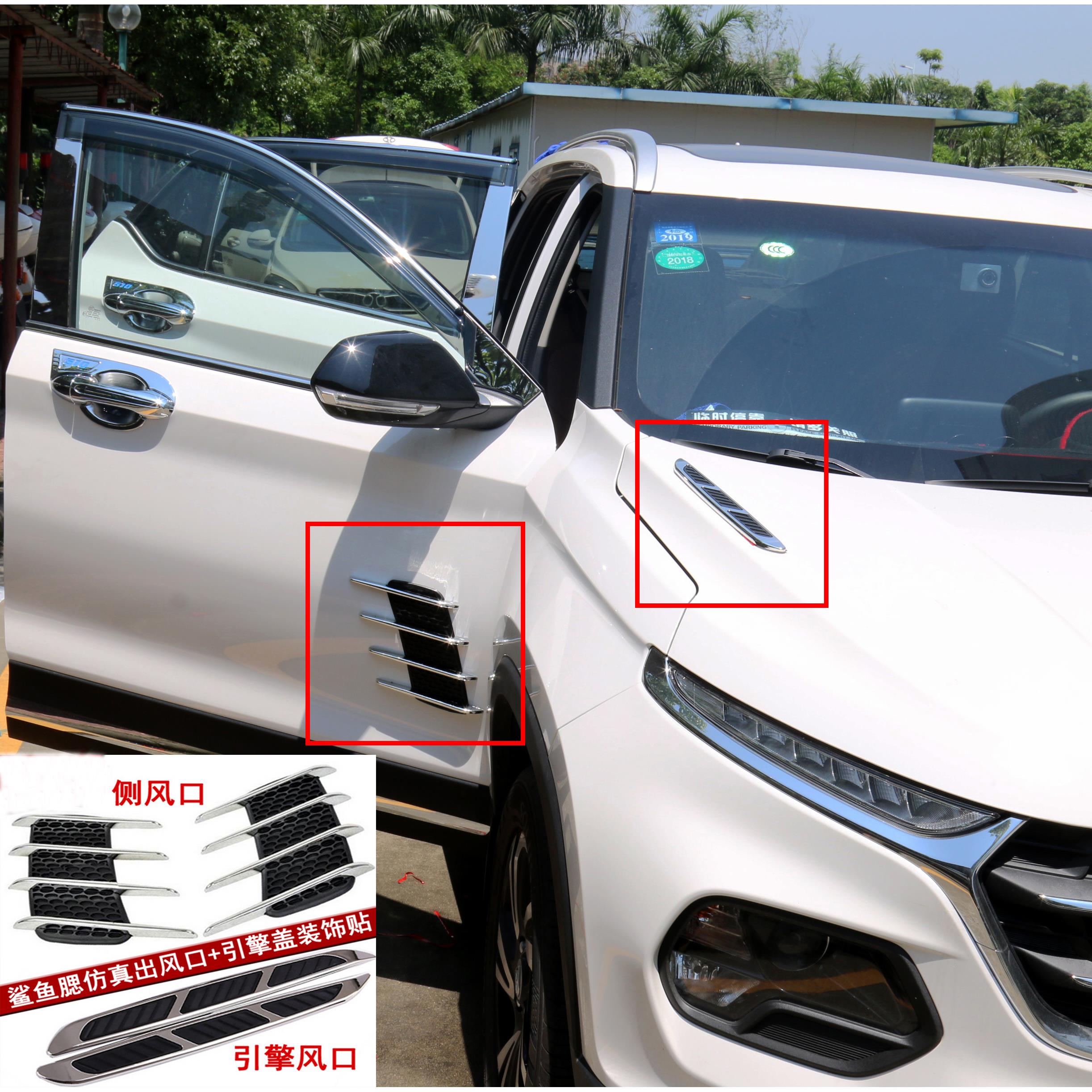 宝骏510改装车门鲨鱼腮仿真出风口310W机盖530出风口装饰汽车贴