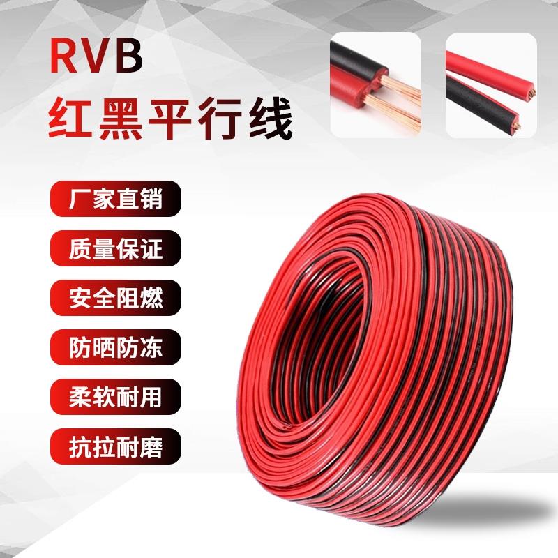 国标红黑双并线 线RVB2芯.0.52.5平方平行线 线电源LED灯线 线音