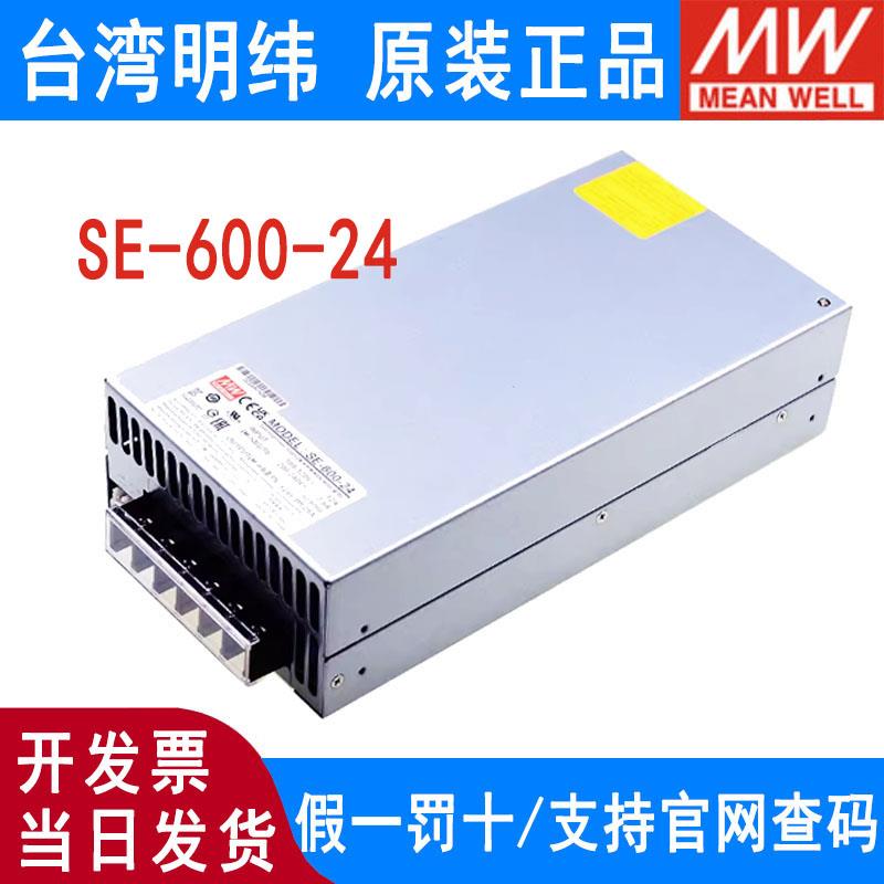 台湾明纬SE-600W/1000W/1500W大功率直流12V24V48V自动化开关电源