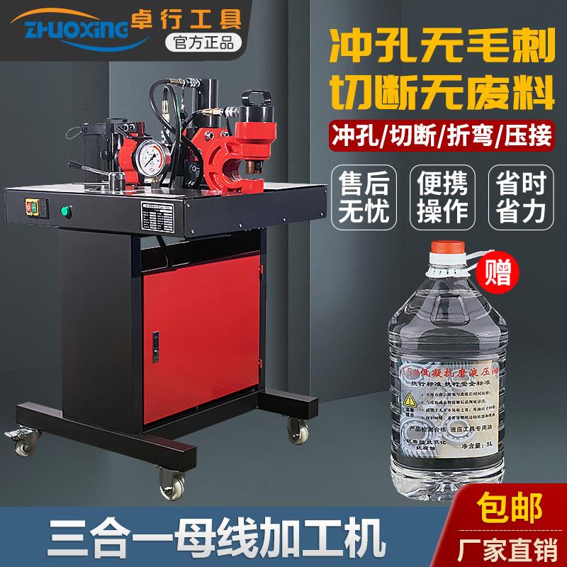 三合一铜排加工机DHY-150/200组合式液压母排母线加工机铜排折弯