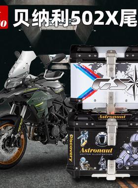 适用trk552贝纳利金鹏trk502X251摩托车铝合金502尾箱后备箱大号