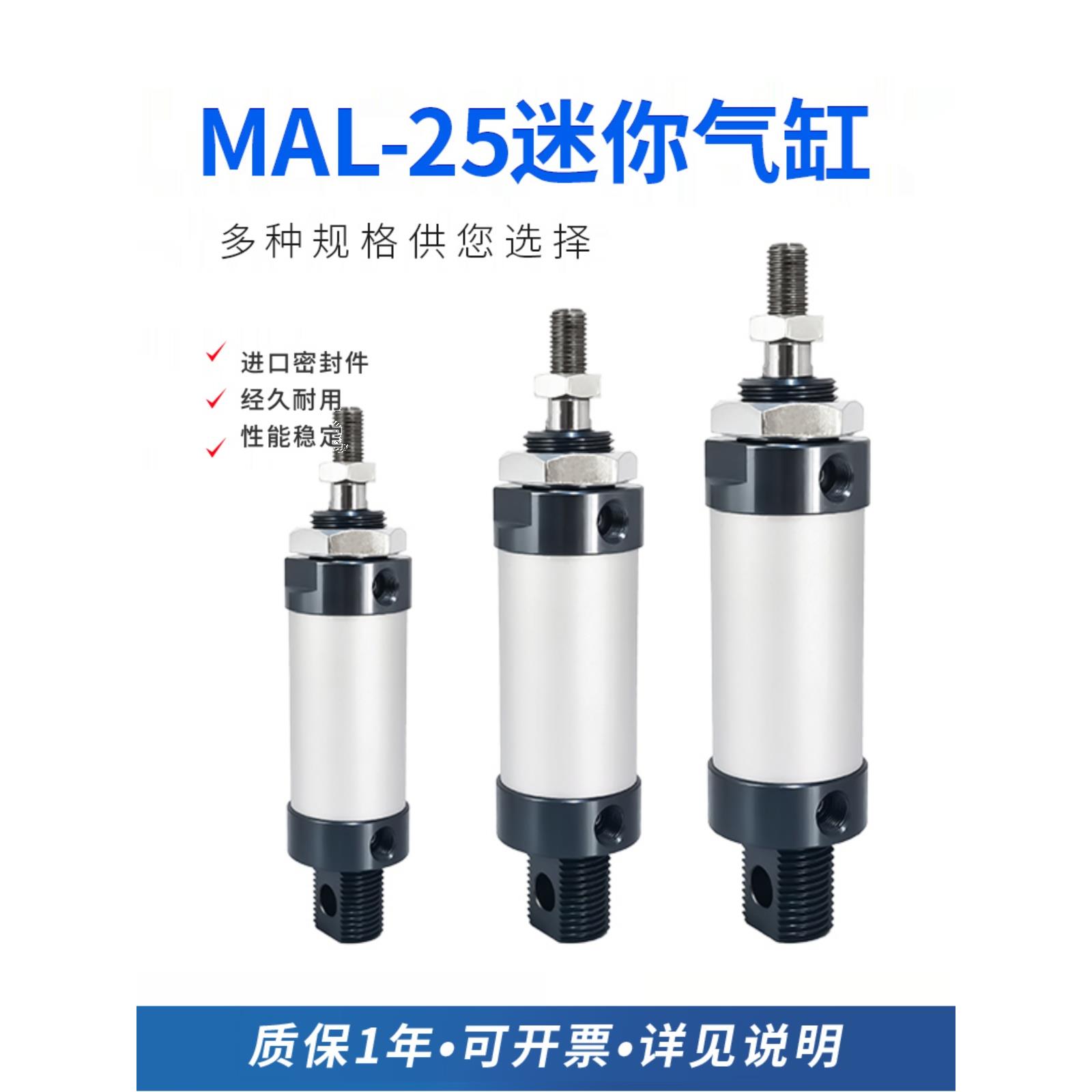 BLCH气动迷你空气缸MAL25*25/50/75/100/125/150/200螺纹双向汽缸