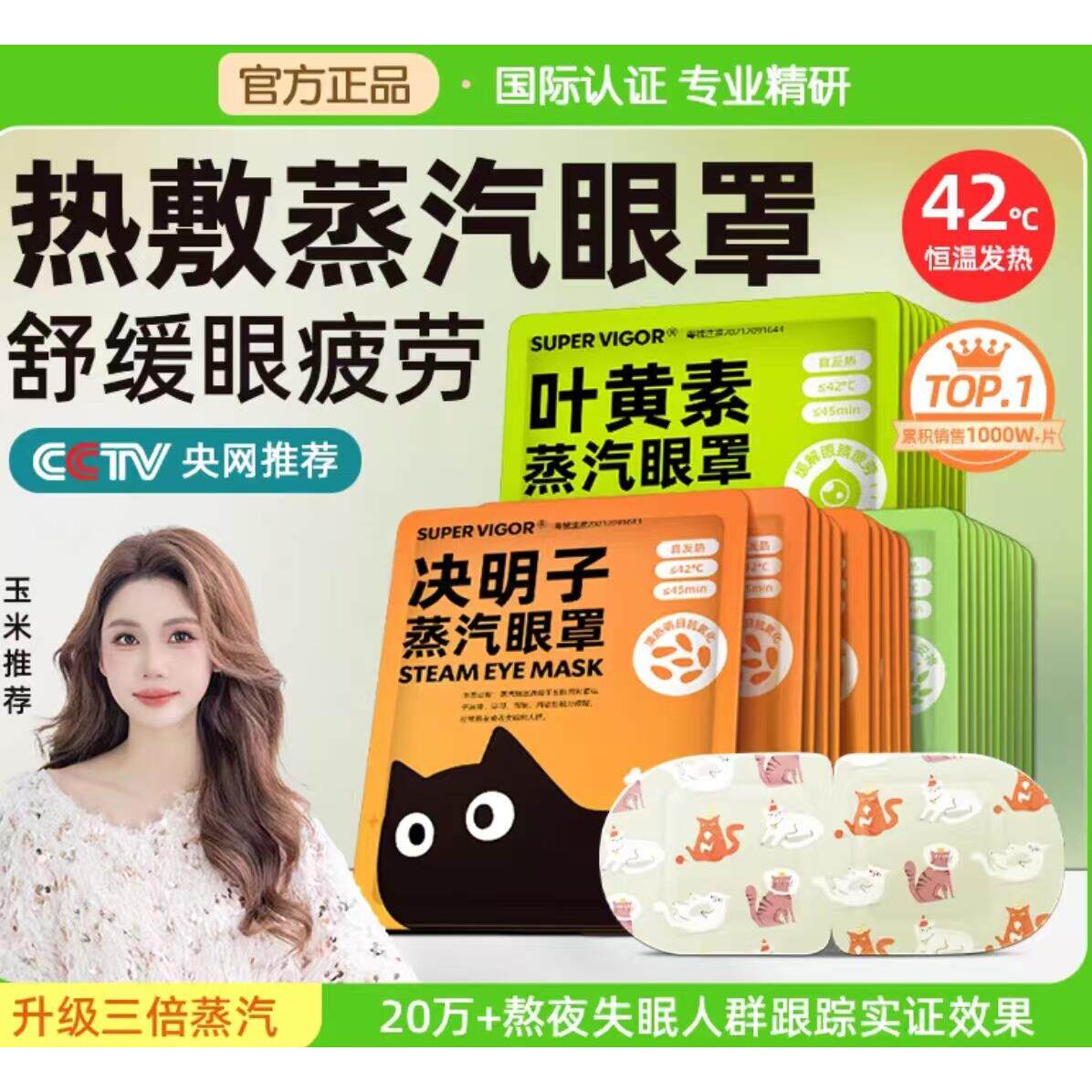 【拍一发三】超活力蒸汽眼罩缓解疲劳黑眼圈发热睡眠遮光热敷护眼