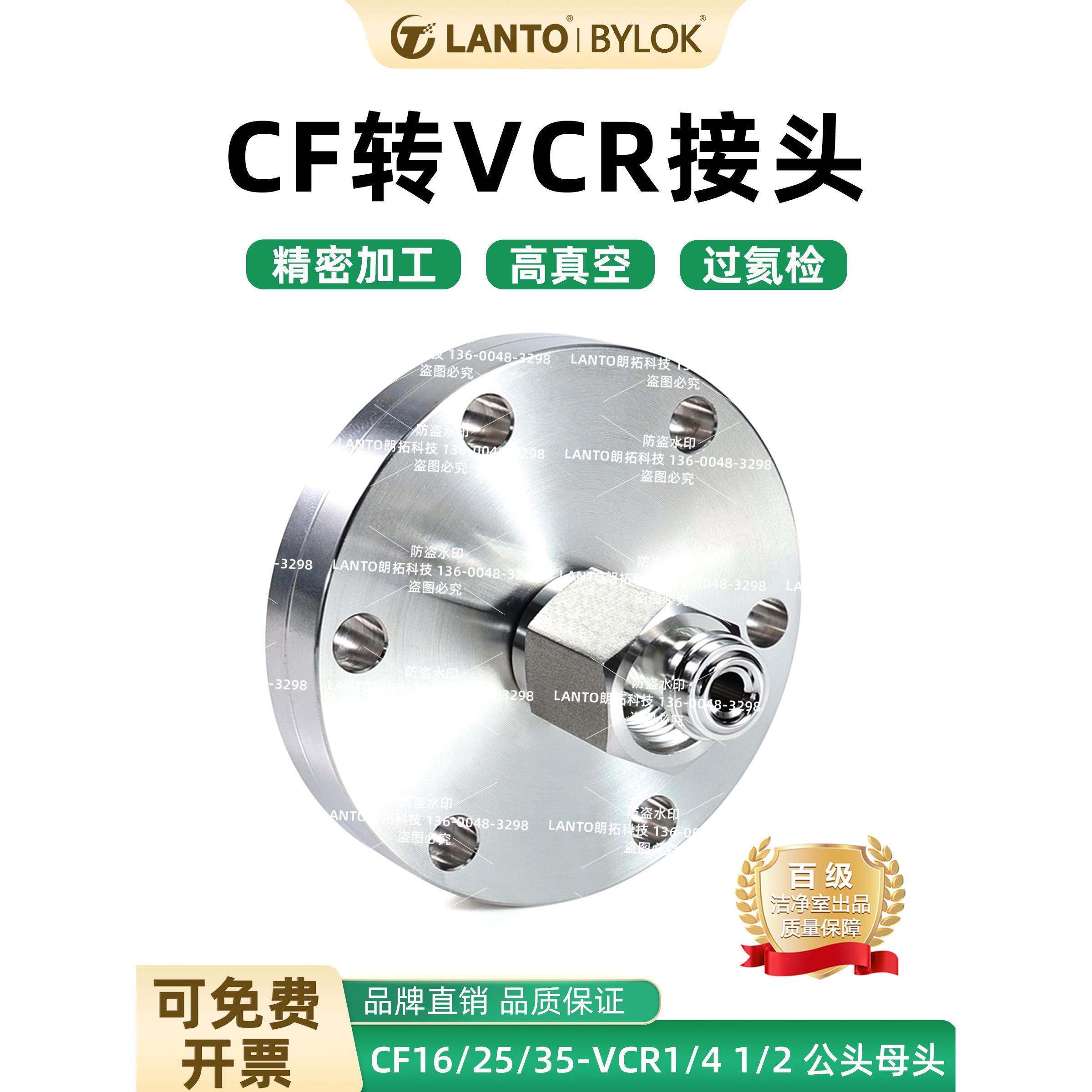 CF真空法兰16/25/35转VCR1/43/81/2公头母头内外丝接头高真空接头