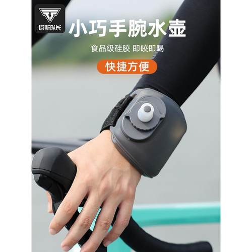 塔斯队长手腕水壶运动挤式压户外跑步便携自行车水杯骑行专用装备