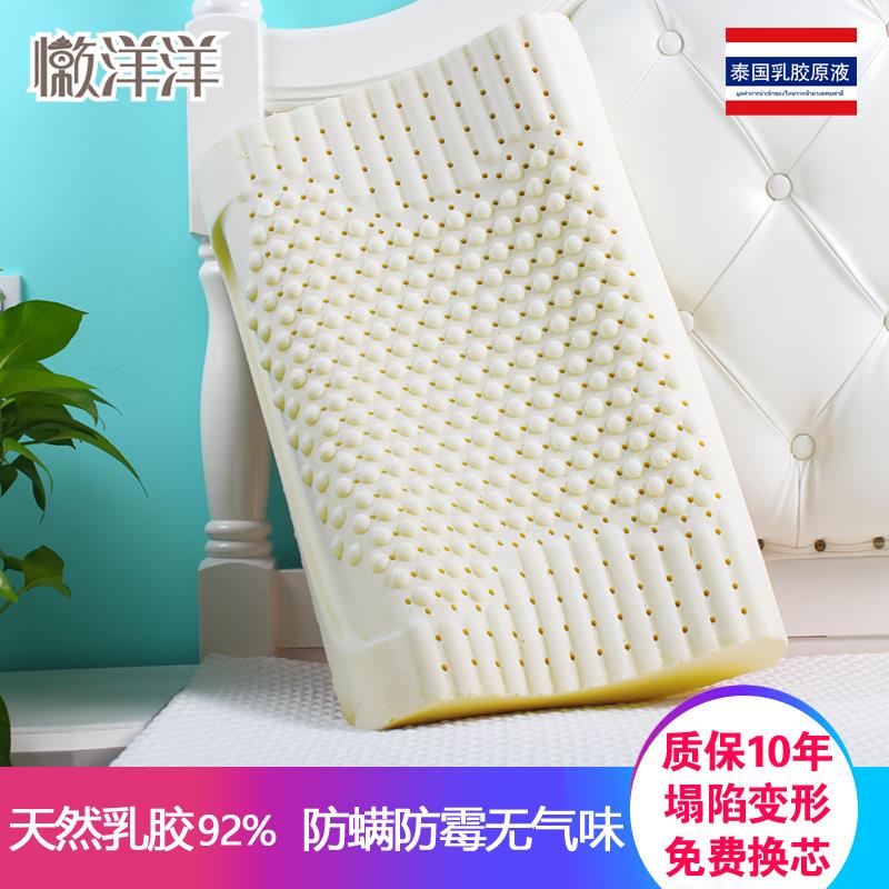 泰国乳胶枕懒洋洋护颈枕成橡胶单人枕男家用一对硅胶颈椎枕头枕芯