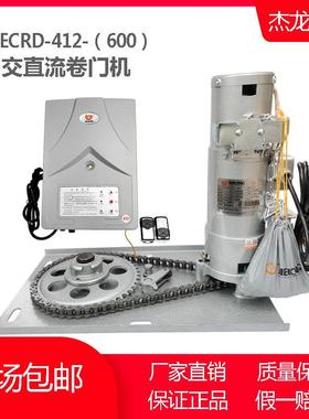 杰龙ECRD-412-600Kg交直流电动卷门机储备电卷闸门马达铜芯停电宝