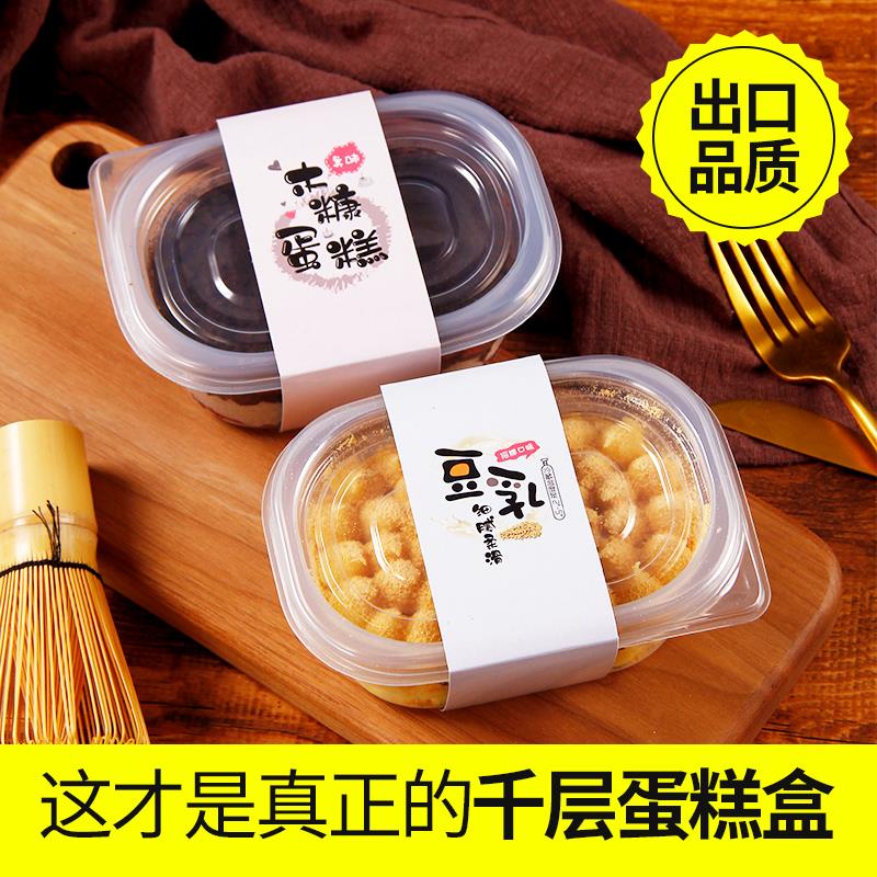 千层蛋糕盒子一次性烘焙塑料保鲜打包盒水果捞包装盒木糠杯豆乳盒