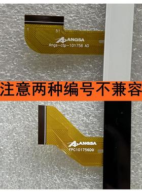 ANGS-CTP-101756 A0触摸屏佐学5G平板电脑FPC101756D0 外手写屏幕