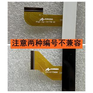 A0触摸屏佐学5G平板电脑FPC101756D0 101756 外手写屏幕 CTP ANGS
