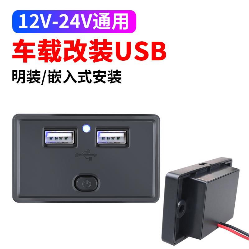 游艇货车房车加装PD快充带开关客车12V-24V汽车后排改装USB充电器