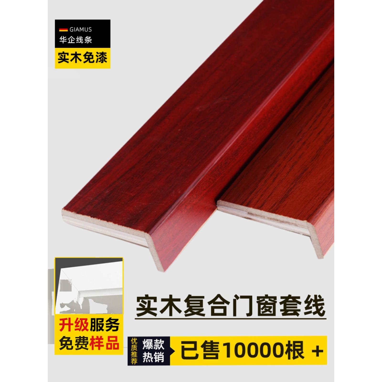 免漆门套线实木门窗户包边框套室内门免漆边框门框包边线飘窗垭口
