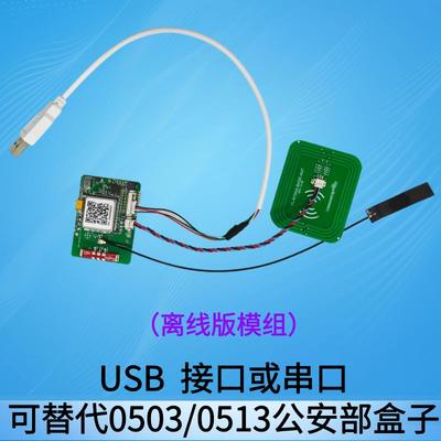 二代证身份核验读卡器模块实名制认证华视精伦神思阅读器模组通用