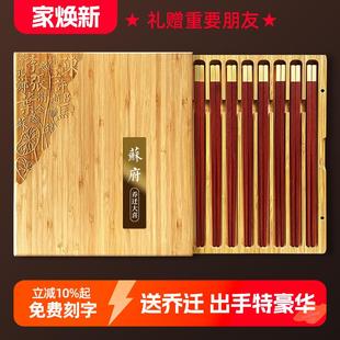 送朋友结婚礼物定制刻字 芙盼高档10双乔迁新居家用红木筷子礼盒装
