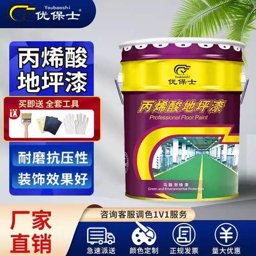 优保士高光丙烯酸地坪漆路标漆马路画线漆室外耐晒耐磨防滑地板漆
