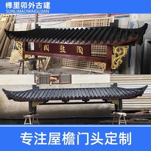 中式 饰飞檐定制牌楼凉亭长廊户外遮雨棚 纯实木仿古屋檐古建门头装