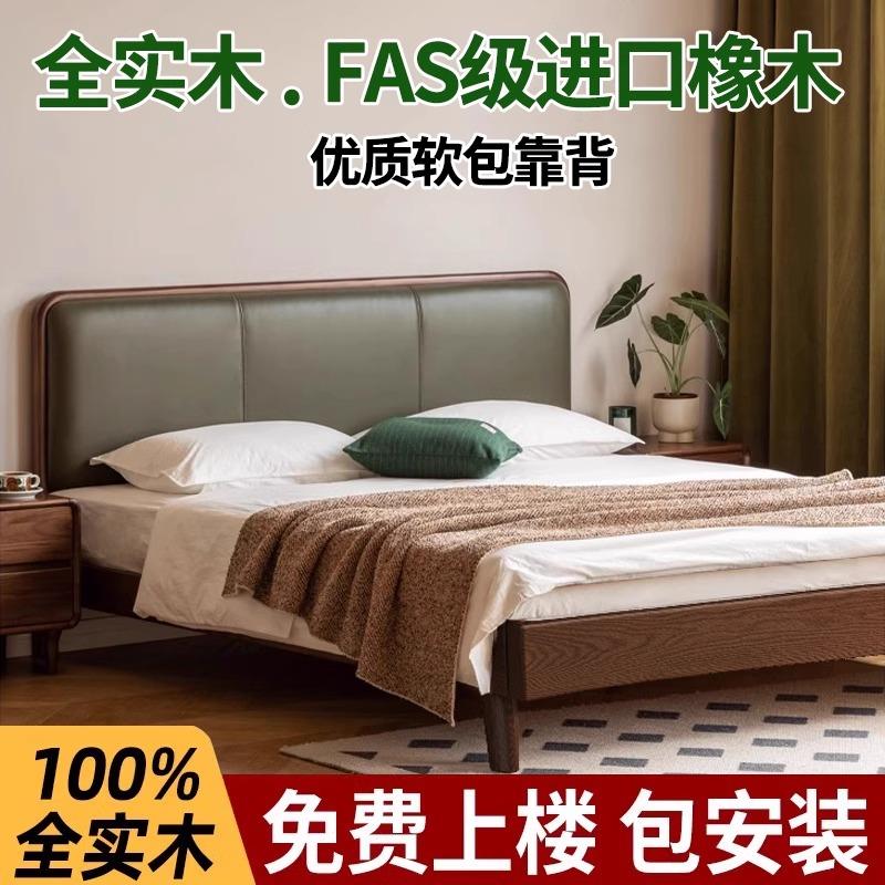 全实木床现代简约1.8m双人床主卧极简轻奢婚床1.5m软包橡木单人床