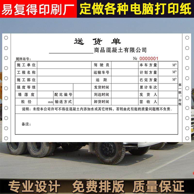 针式电脑打印纸珠宝质量保证加工单销售单混凝土送货单收据可定做