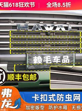 23-25款哈弗猛龙防虫网卡扣式中网一体水箱专用前车头越野改装件