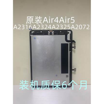 原装iPadAir4A2316A2229A1876内屏a2228a1980A2377a2588屏幕总成