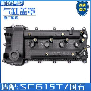 适配东风风光580发动机气门室盖总成气缸盖罩气门室盖原厂配件