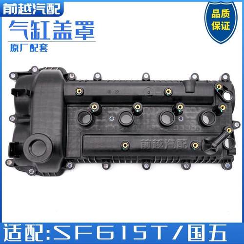适配东风风光580发动机气门室盖总成气缸盖罩气门室盖原厂配件