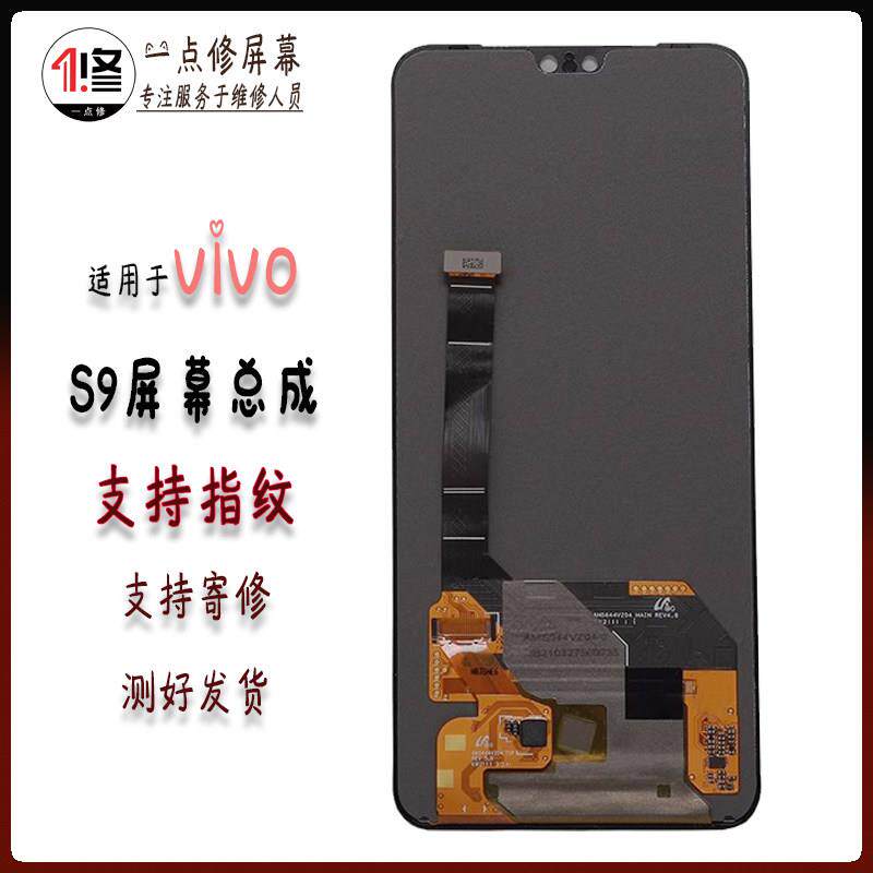 适用VIVO s7t s9 s10Pro s12显示屏s9e s10原装液晶显示屏幕总成