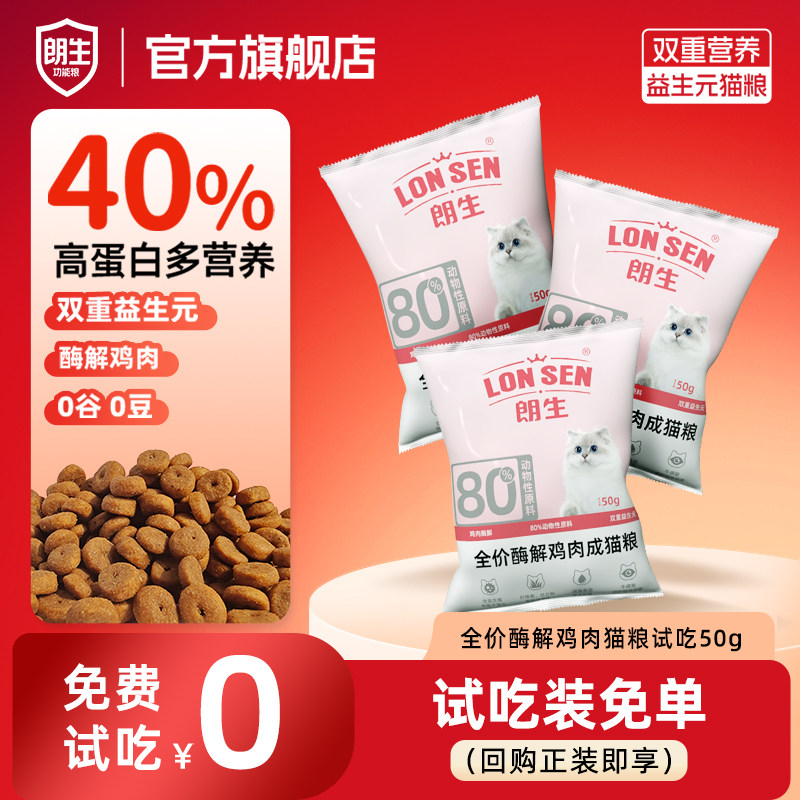 【天猫U先】朗生无谷冻干猫粮试用乳鸽肉高营养成幼猫咪粮试吃装