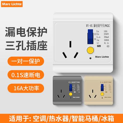 86型空调电热水器16a专用3插带防漏电保护器跳闸开关墙壁暗装插座