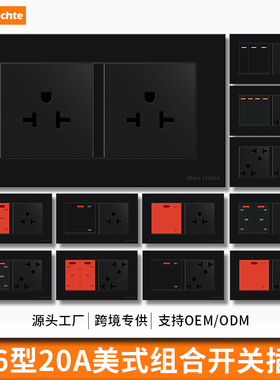 黑色146型20a25a32a开关带美标六孔1开2开3开美规三孔20A组合插座