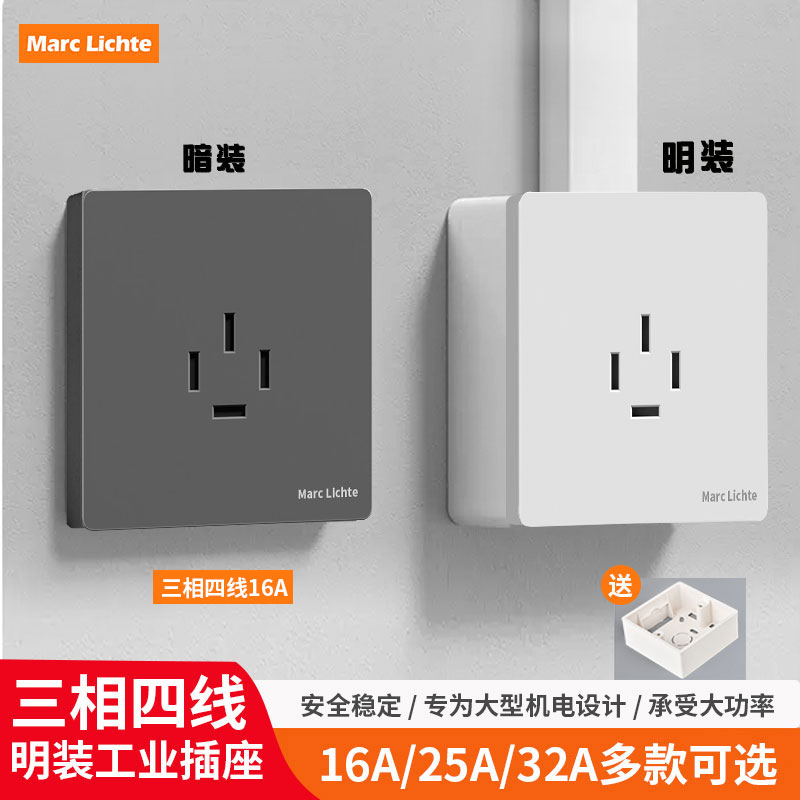86型3相四线16a工业电源插头插座