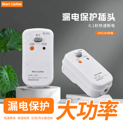 空调电热水器漏电专用保护器插头