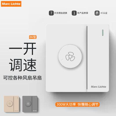 家用86无极变速调速器带一开双控